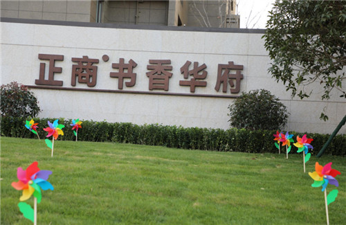 许昌书香华府丨盛大交房,境启美好,恭迎归家~86 (5).png